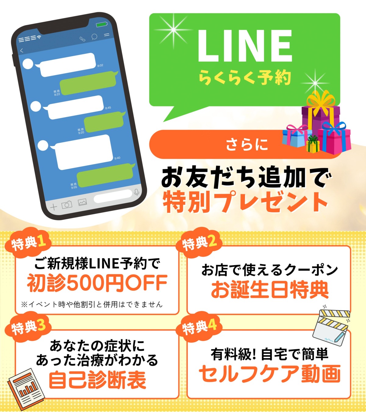 LINEでらくらく予約